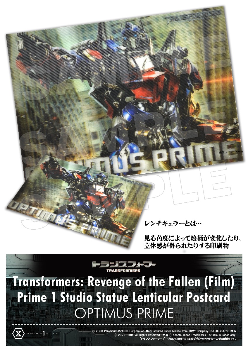オプティマスプライム レンチキュラー ポストカード | グッズ