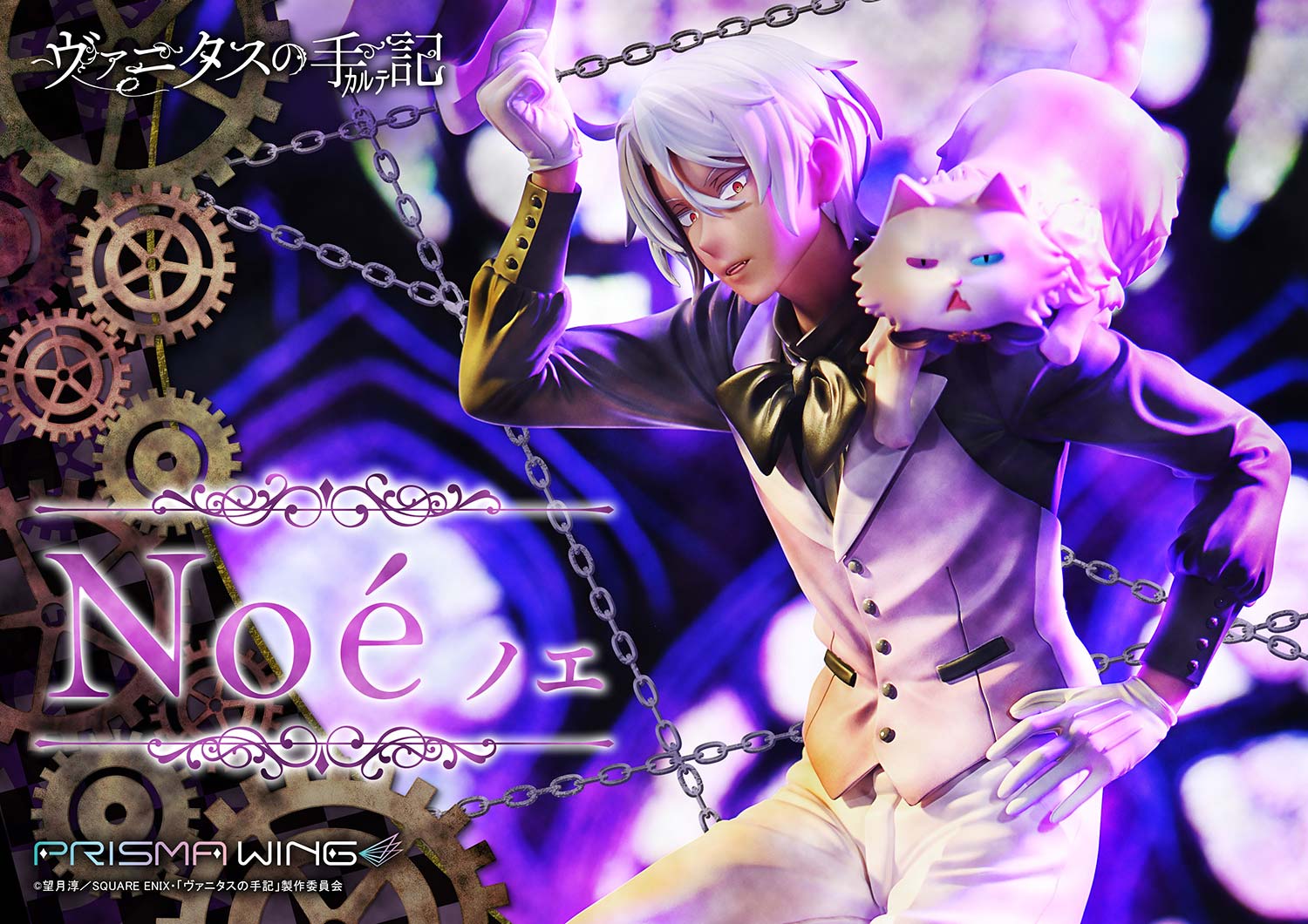 PRISMA WING ヴァニタスの手記 ノエ ボーナス版 1/7 スケール