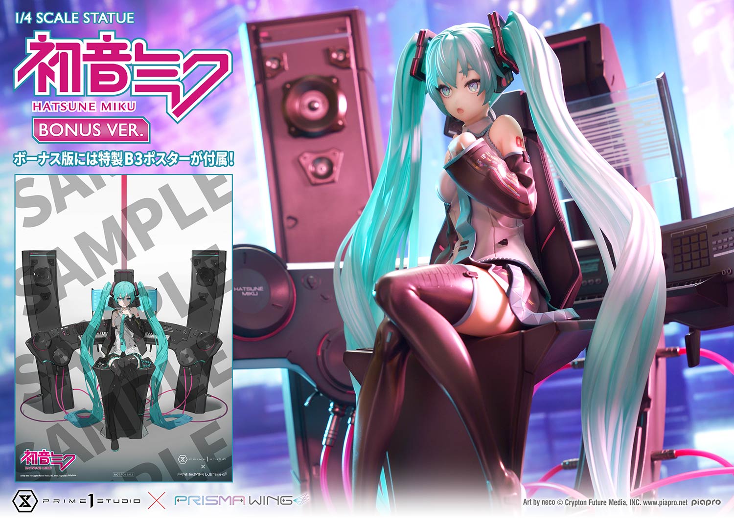 初音ミク | フィギュア | プライム1スタジオ