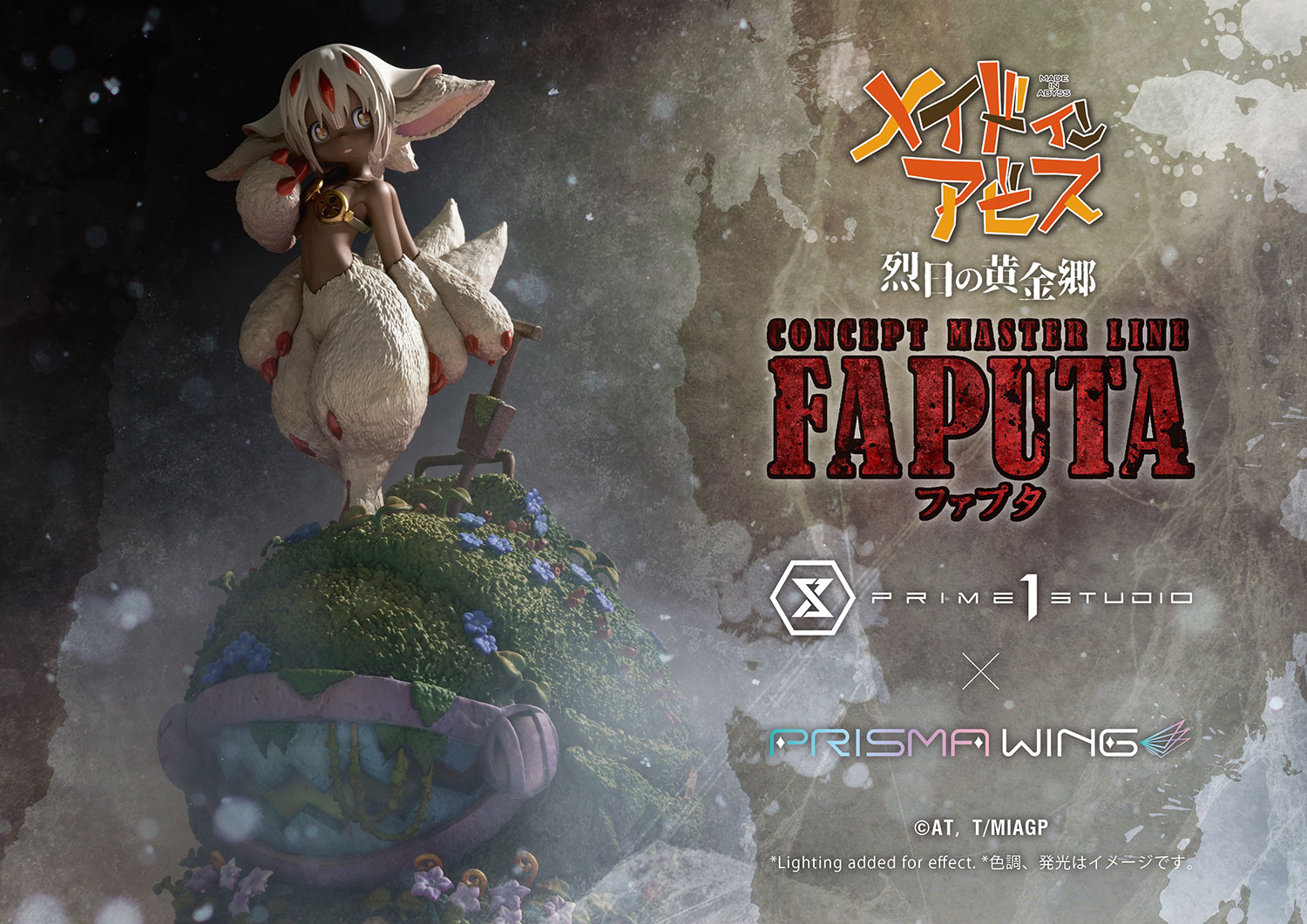 メイドインアビス 烈日の黄金郷 Coreful フィギュア ファプタ