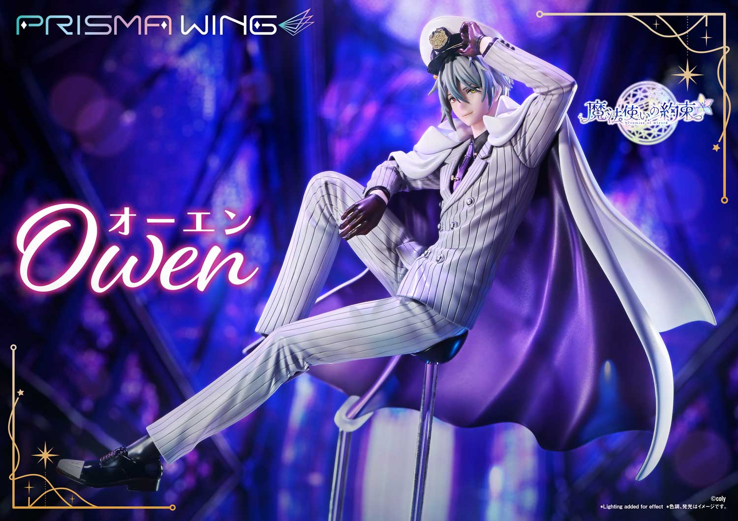 PRISMA WING 魔法使いの約束 オーエン ボーナス版 1/7 スケール PRISMA WING 魔法使いの約束 オーエン ボーナス版 1/7 スケール