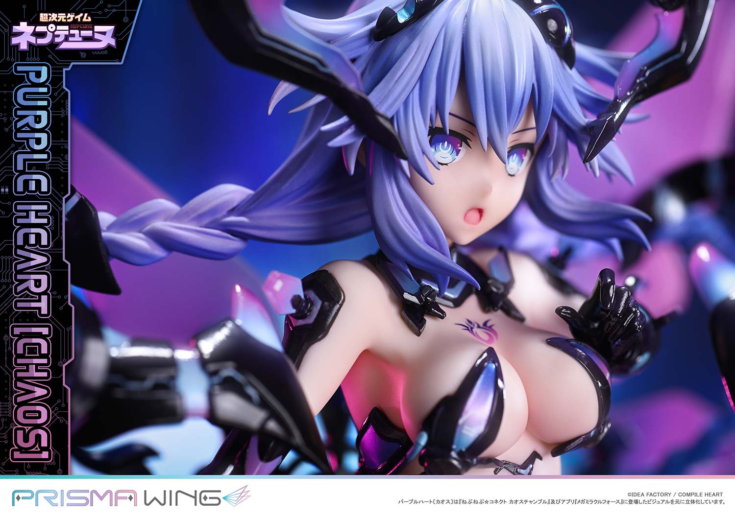 PRISMA WING 超次元ゲイム ネプテューヌ パープルハート（カオス