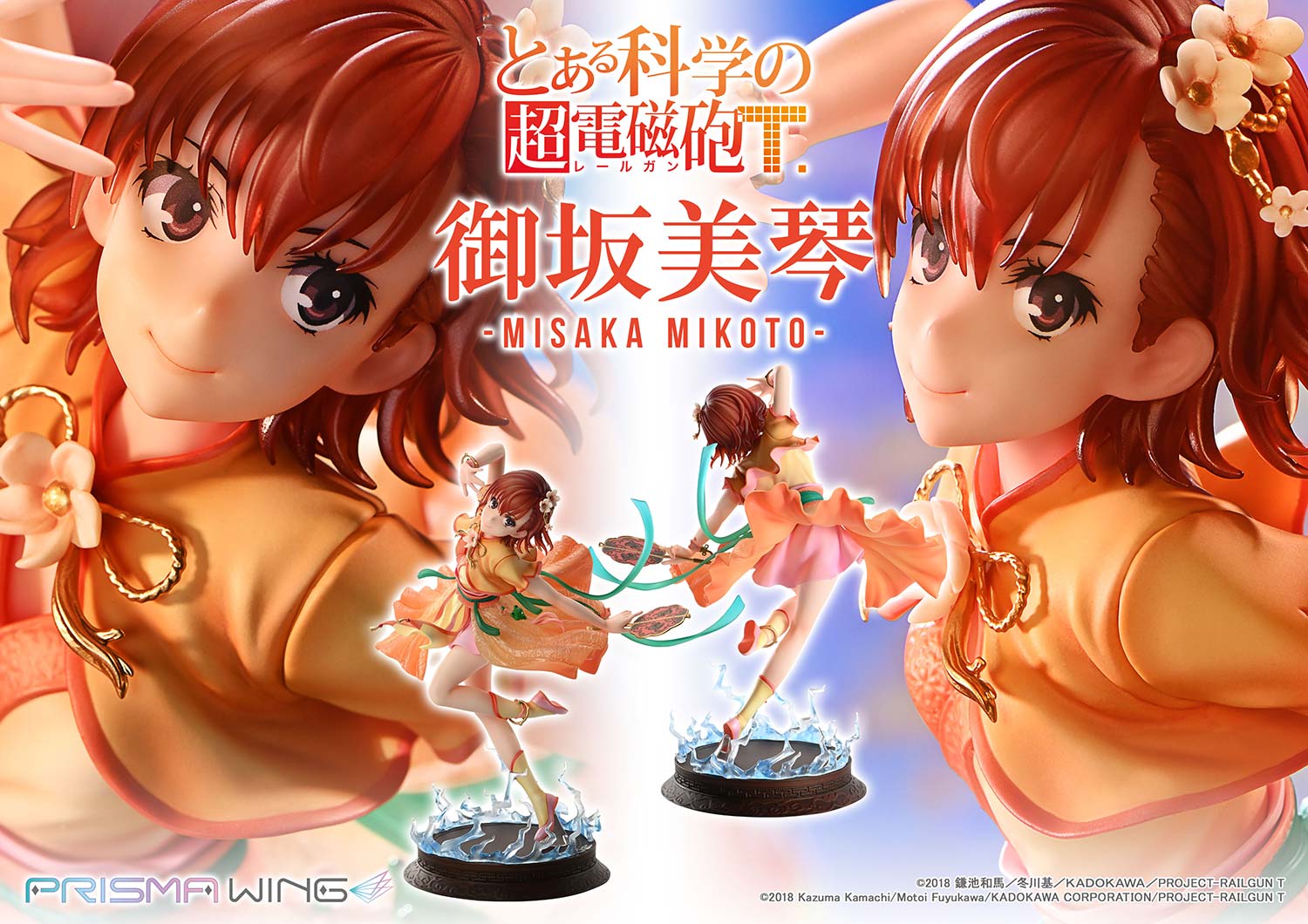 御坂美琴 | フィギュア | プライム1スタジオ 御坂美琴 | フィギュア | プライム1スタジオ