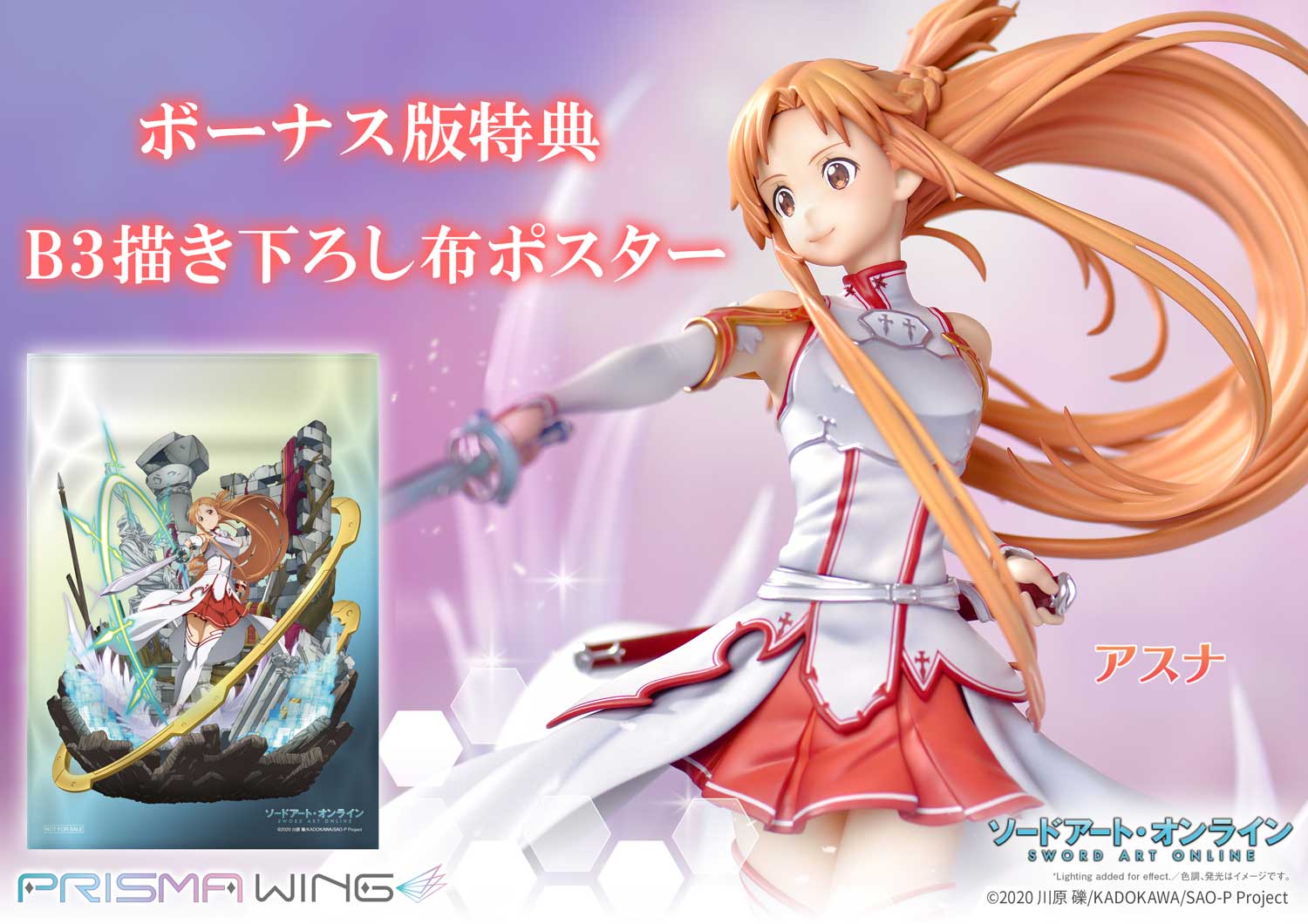 SAO ソードアート・オンライン プログレッシブ 特典フィルム アスナ