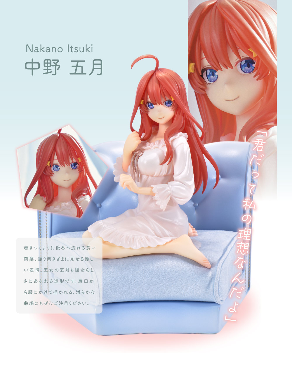 PRISMA WING 五等分の花嫁 1/7 スケール完成品フィギュア 特設ページ