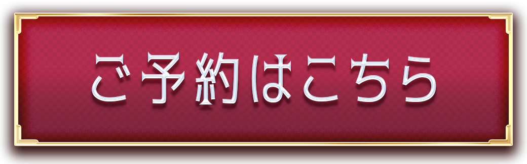 ご予約はコチラA　sp