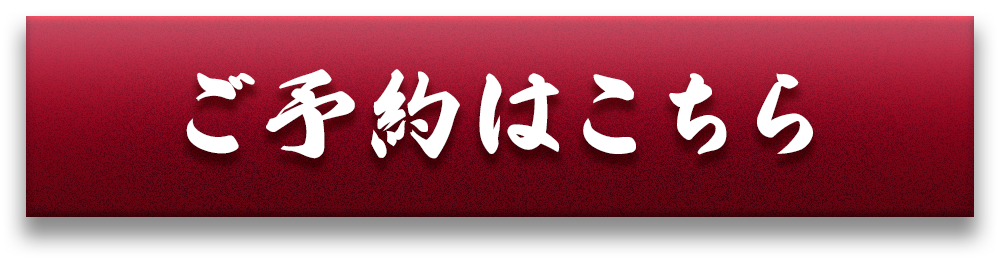 ご予約はコチラA　sp