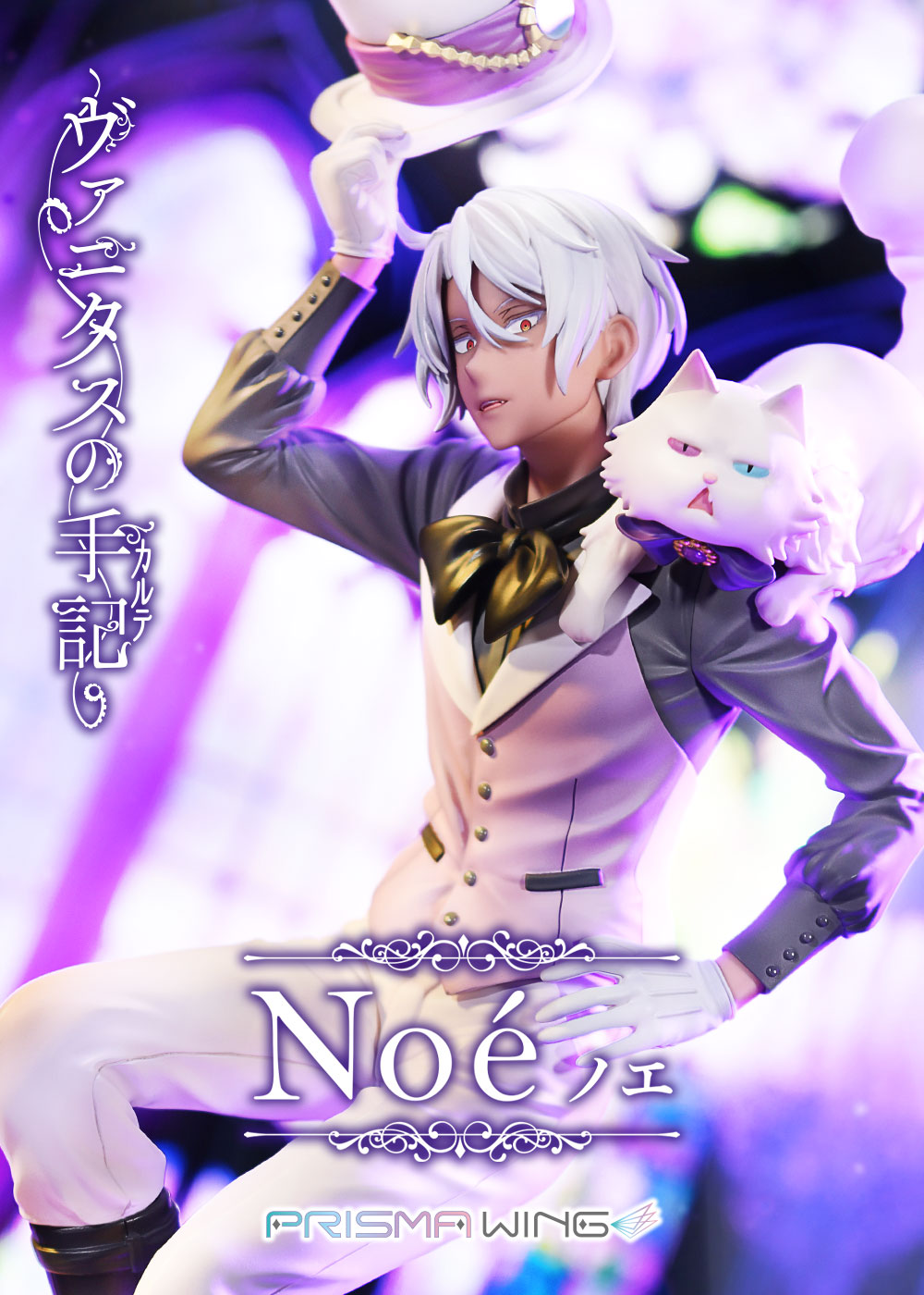 ヴァニタスの手記　ノエ　1