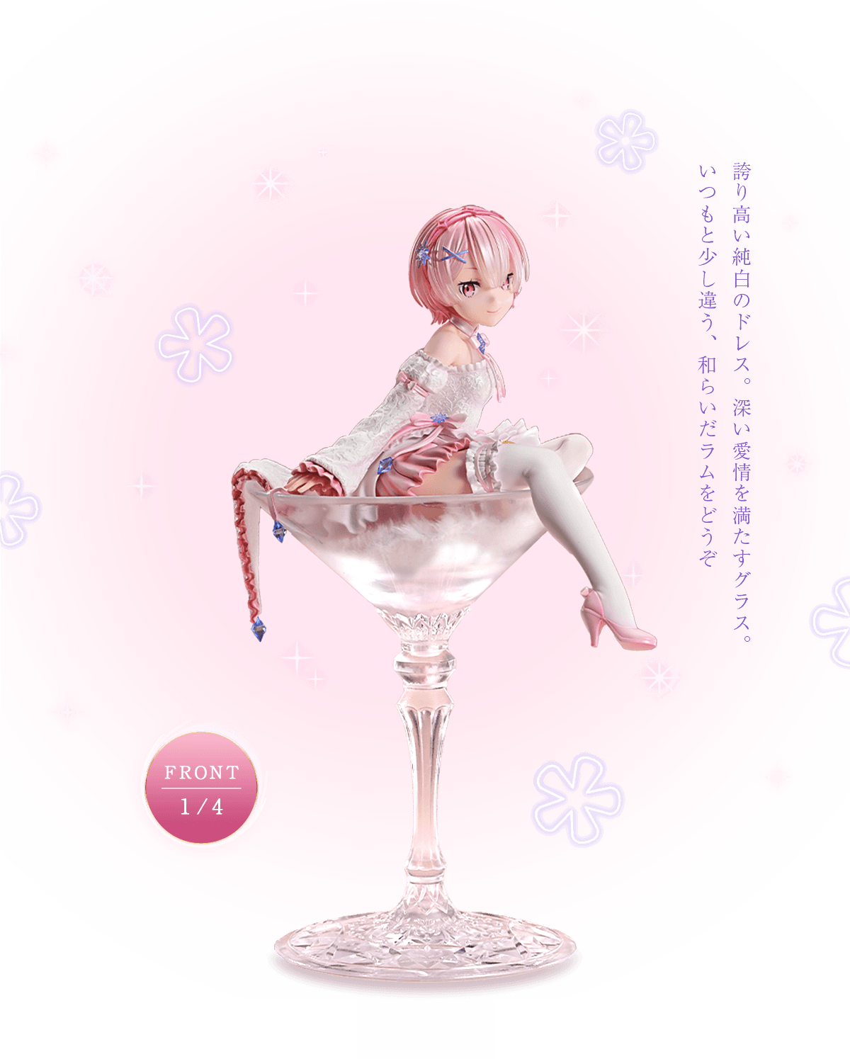 Re:ゼロから始める異世界生活 ラム グラスエディション06