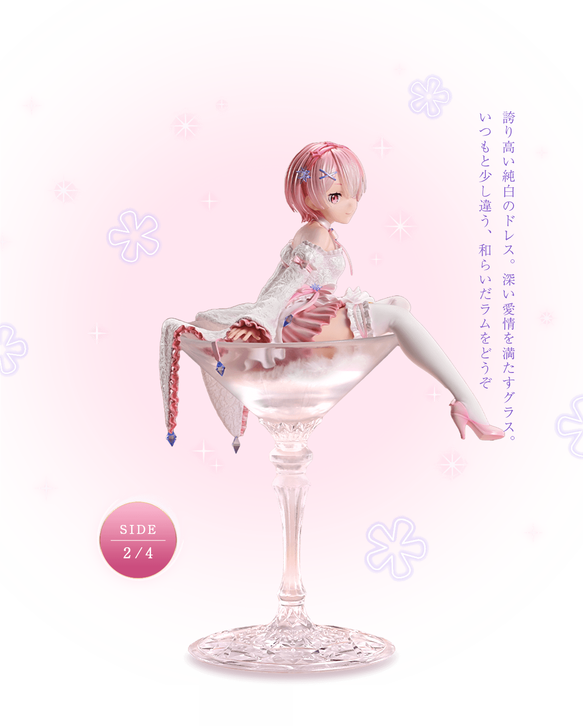 Re:ゼロから始める異世界生活 ラム グラスエディション07