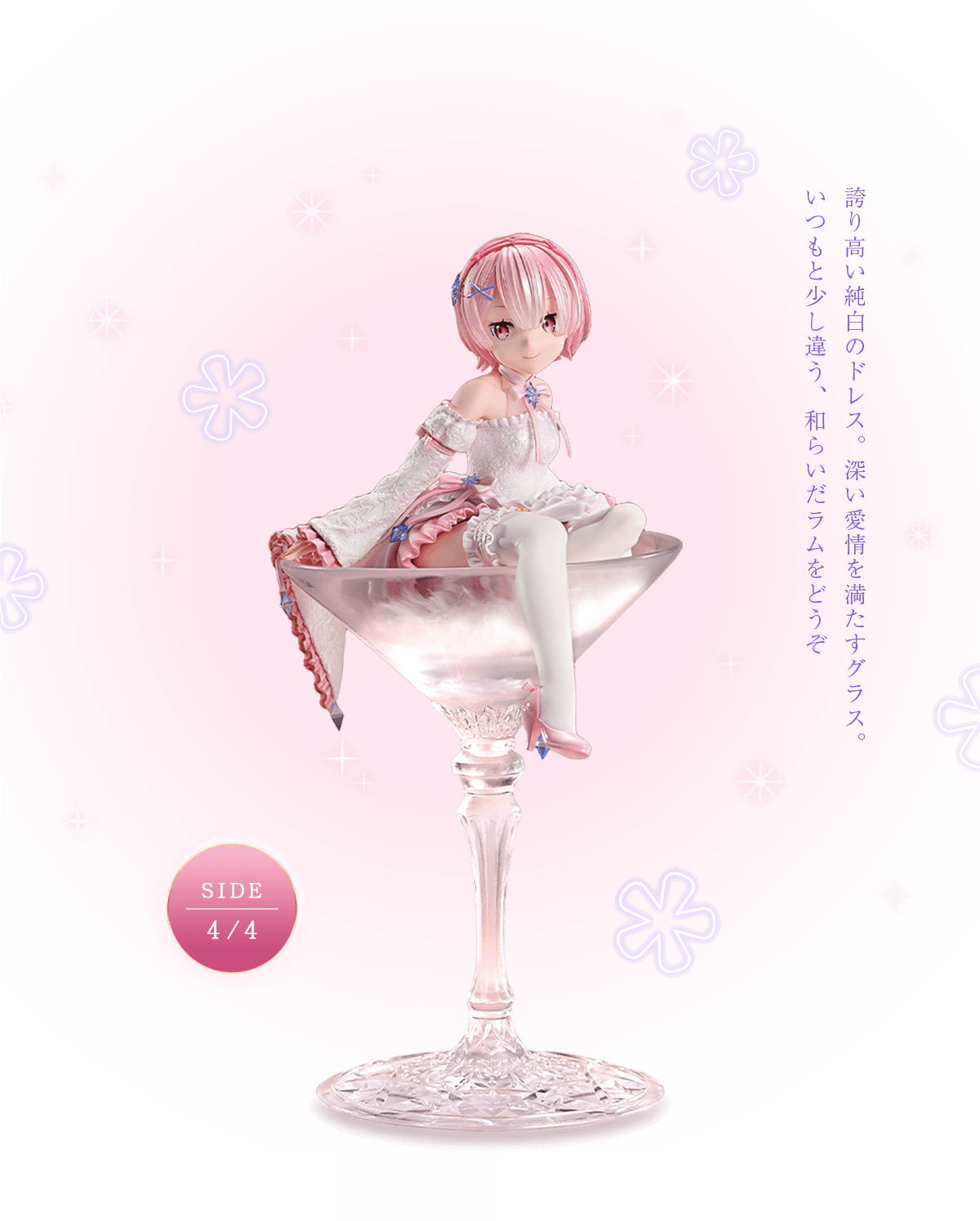 Re:ゼロから始める異世界生活 ラム グラスエディション09