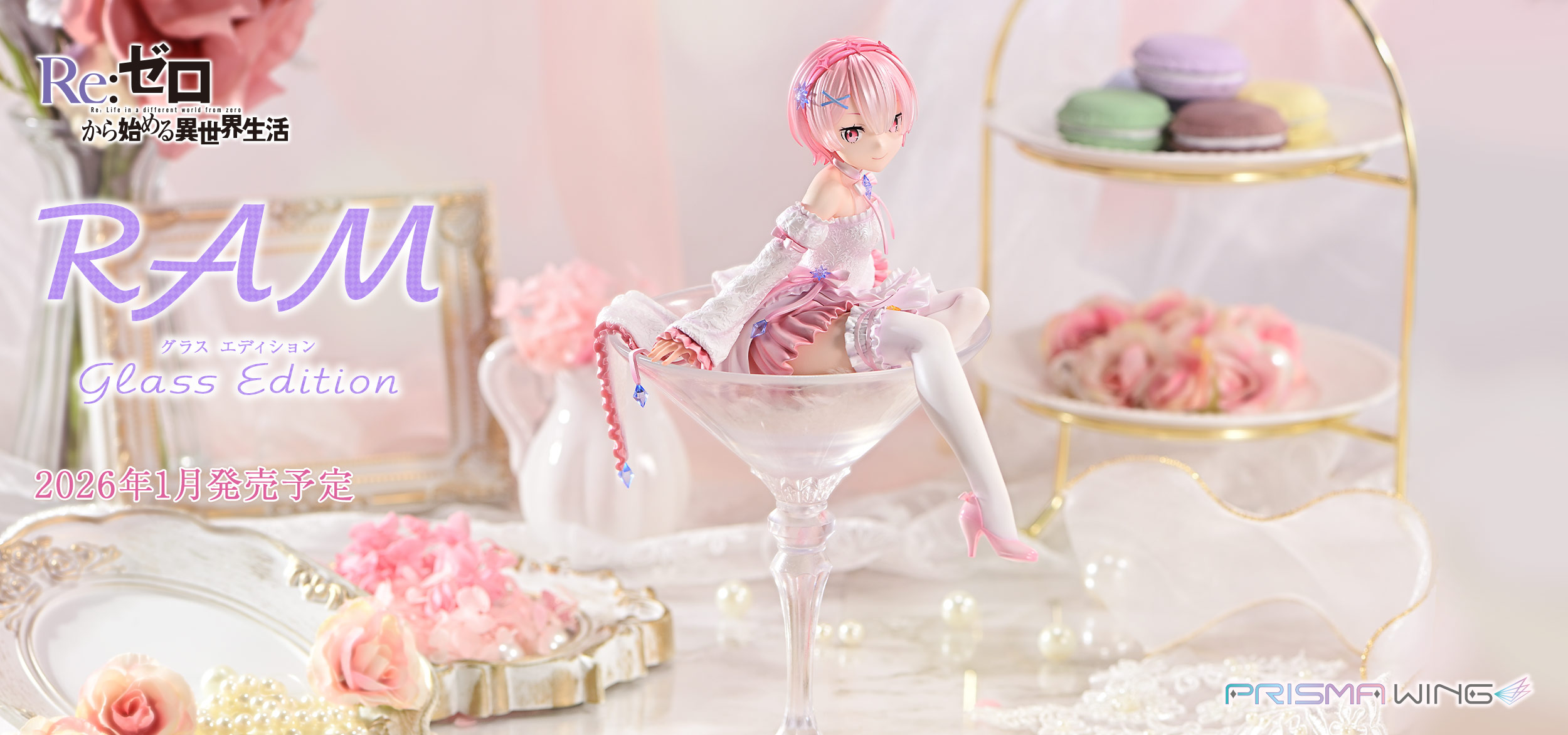 Re:ゼロから始める異世界生活 ラム グラスエディション02
