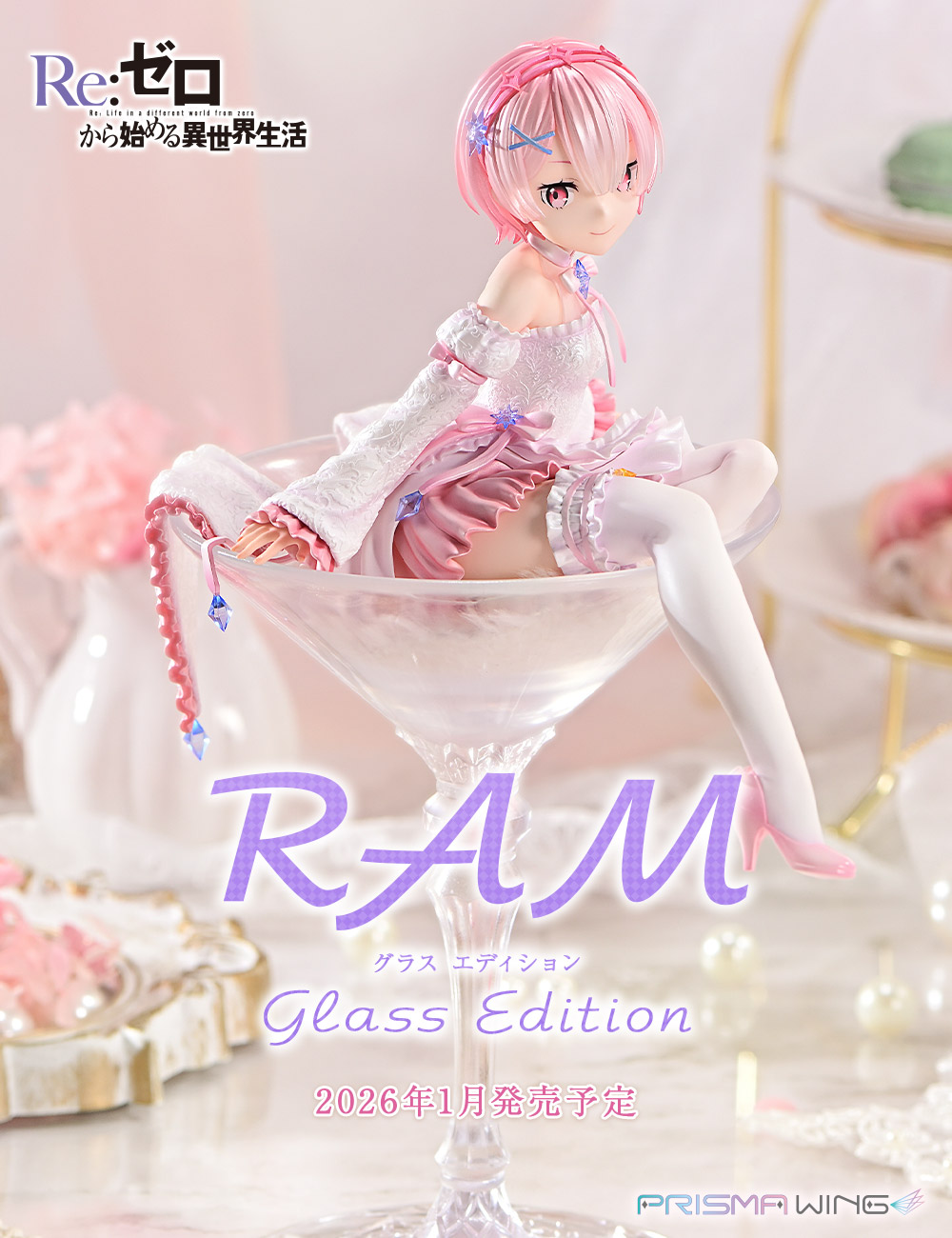 Re:ゼロから始める異世界生活 ラム グラスエディション01