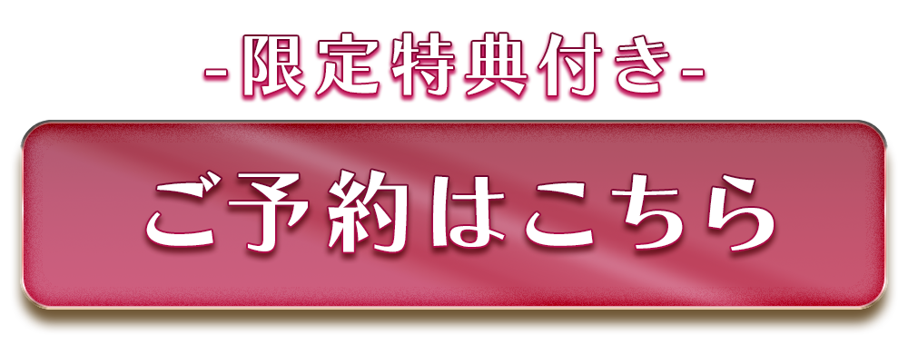 ご予約はコチラA　sp