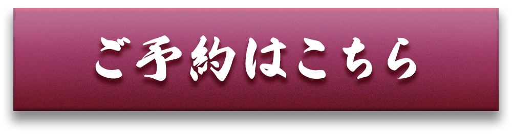 ご予約はコチラA　sp