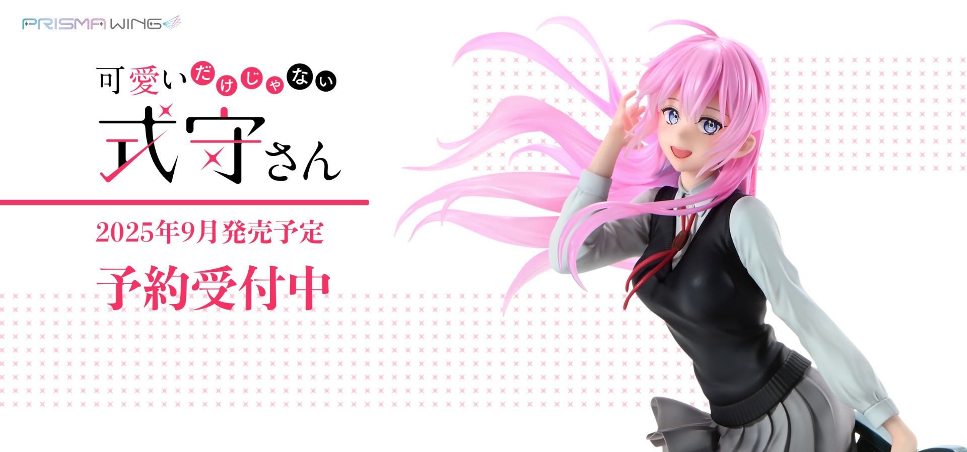 PRISMA WING 可愛いだけじゃない式守さん 式守さん 1/7 スケール PRISMA WING 可愛いだけじゃない式守さん 式守さん 1/7 スケール