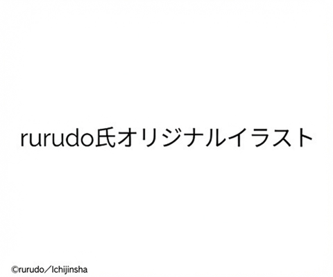 rurudo Original Illustration