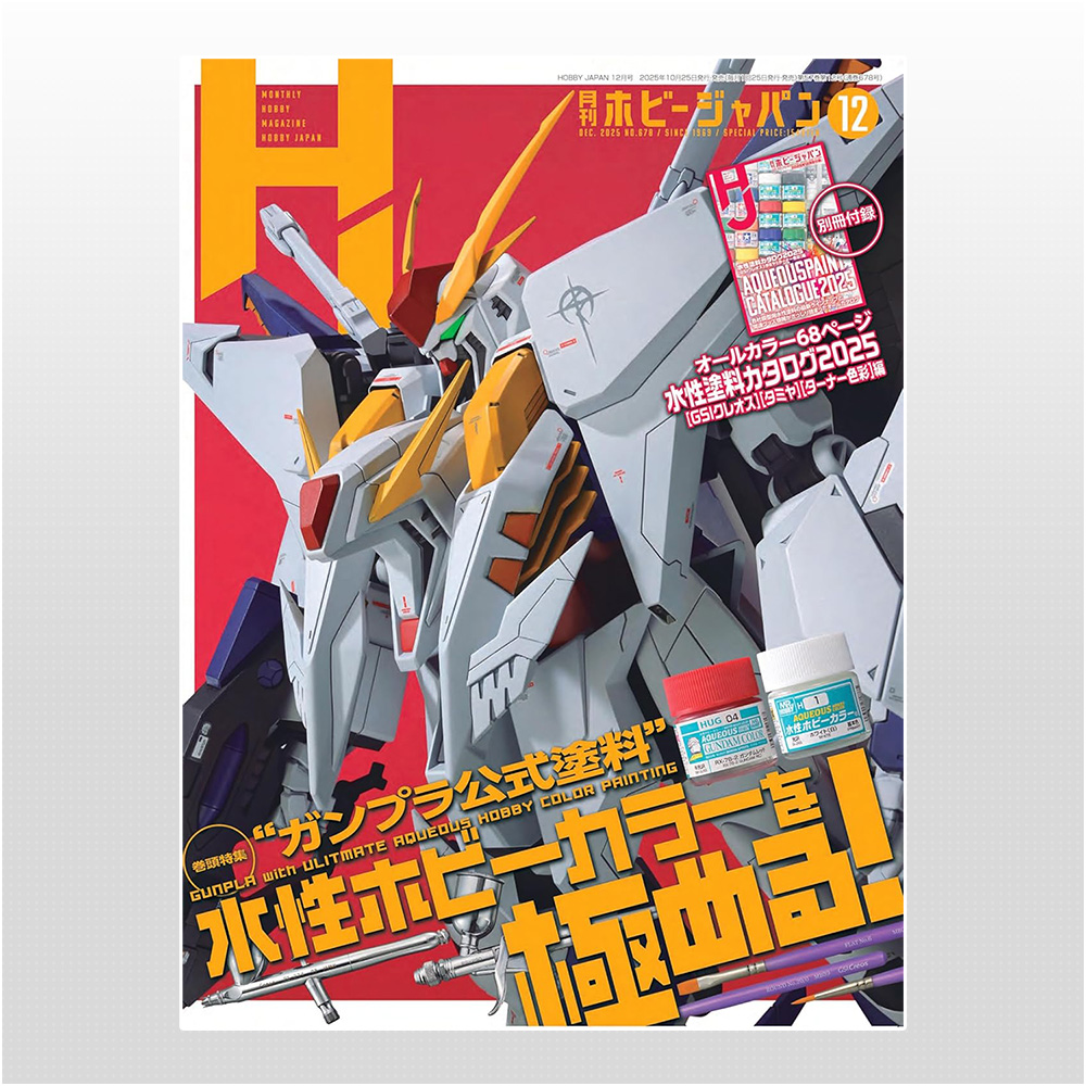 雑誌「月刊 ホビージャパン 12月号」掲載のお知らせ   