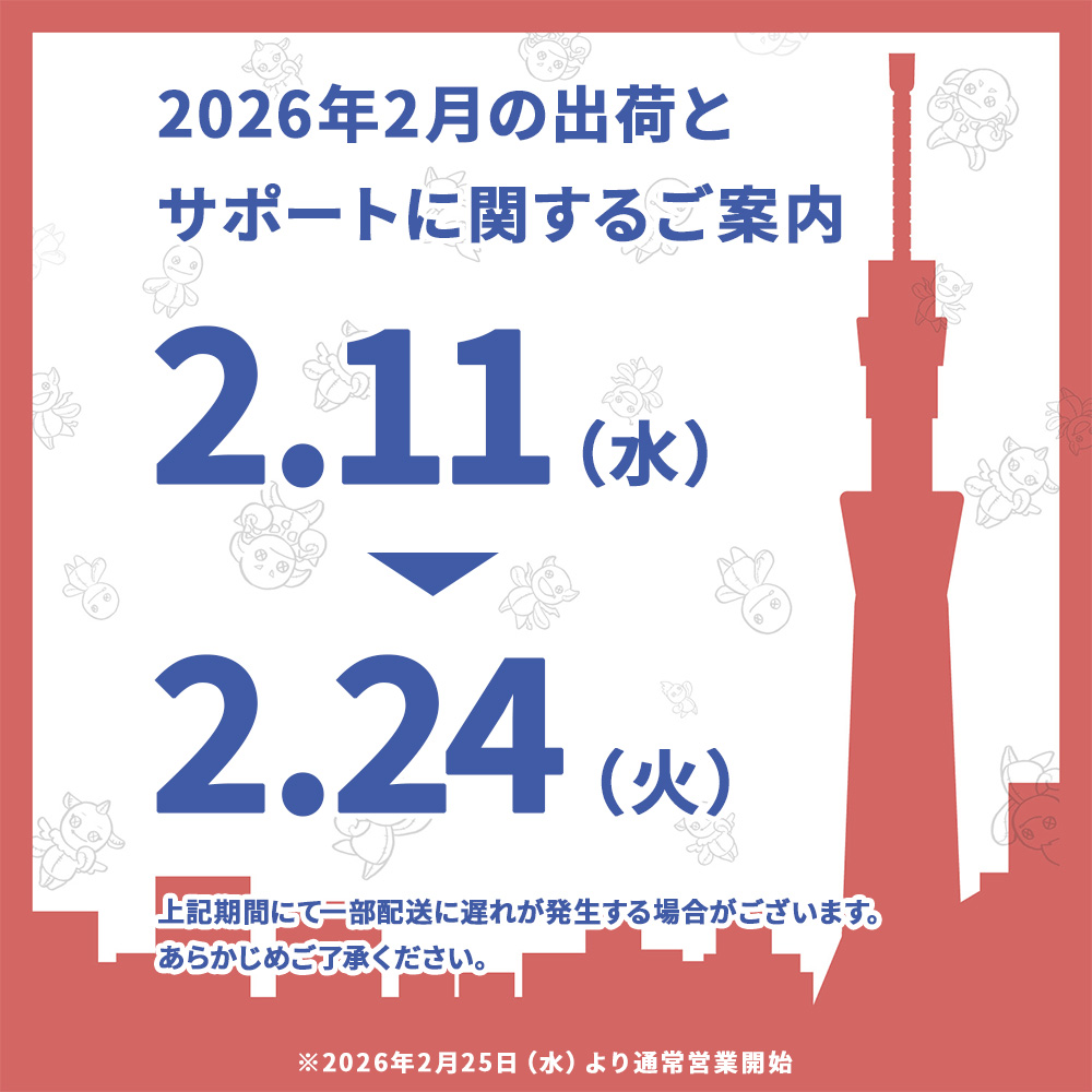 2025-2026年冬季休業のご案内