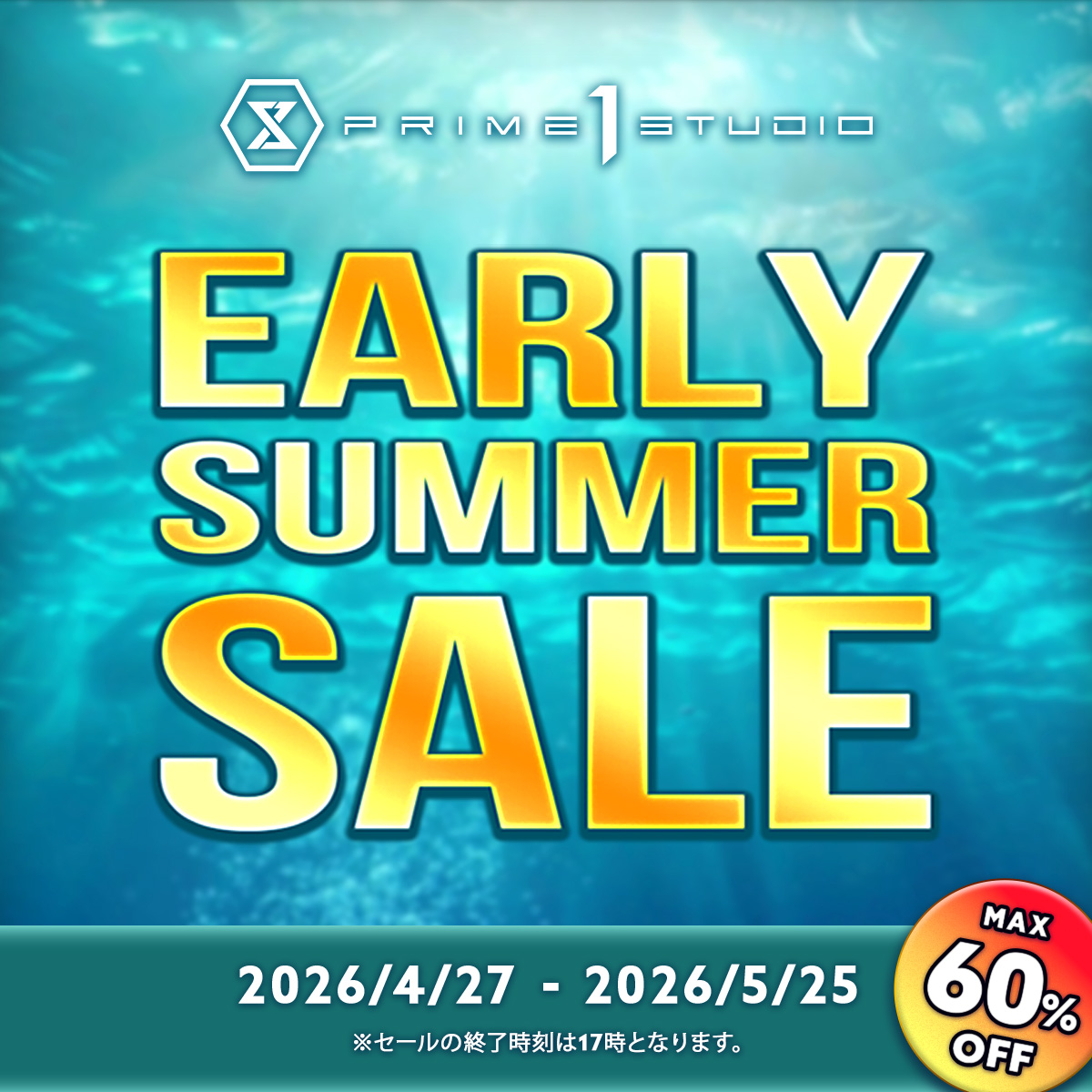 最大60％OFF！4月27日（月）より『EARLY SUMMER SALE』開催のお知らせ