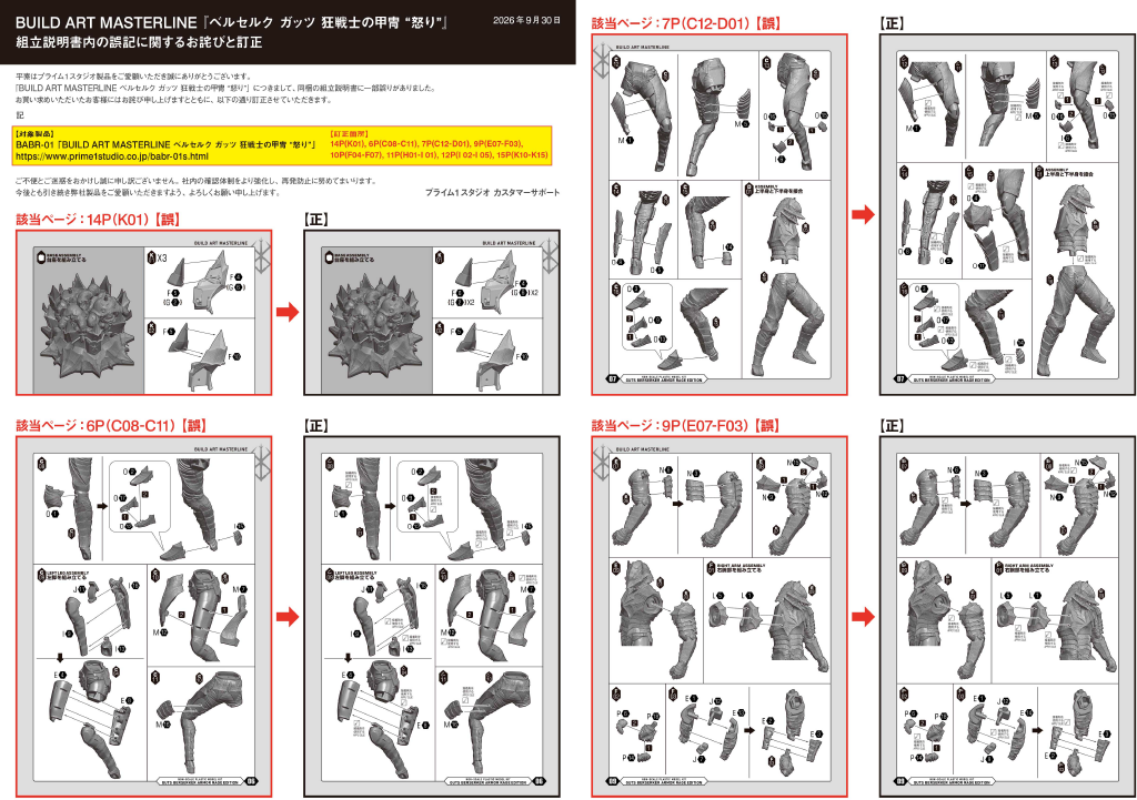 組立説明書 訂正箇所 1