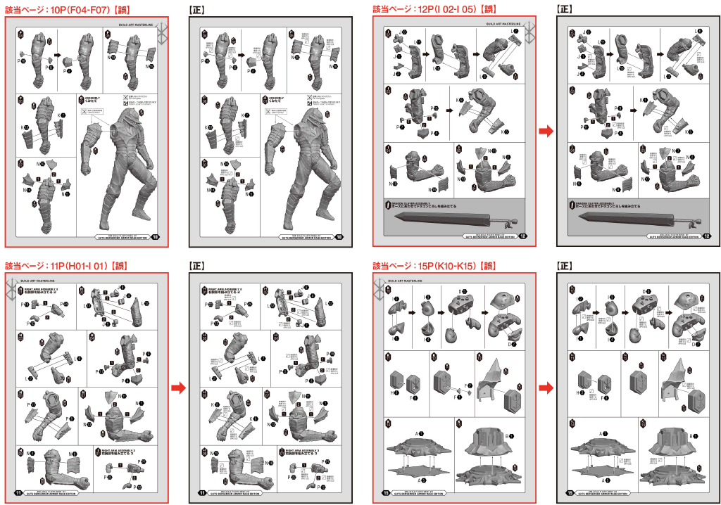組立説明書 訂正箇所 2