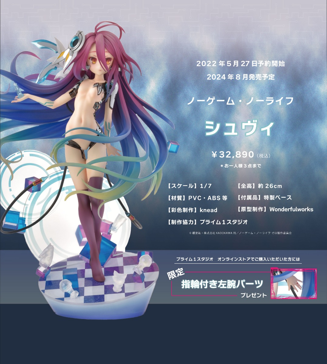 PRISMA WING ノーゲーム・ノーライフ ゼロ シュヴィ 1/7