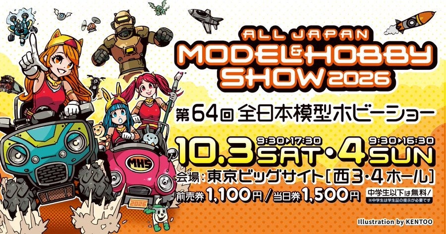 第64回 全日本模型ホビーショー